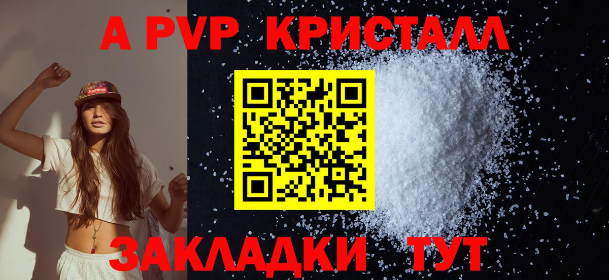 Alfa_PVP кристаллы Новочебоксарск