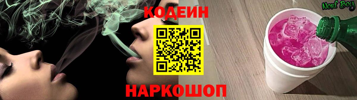 Новочебоксарск  Кодеиновый сироп Lean напиток Lean (лин)  Вход с VPN 