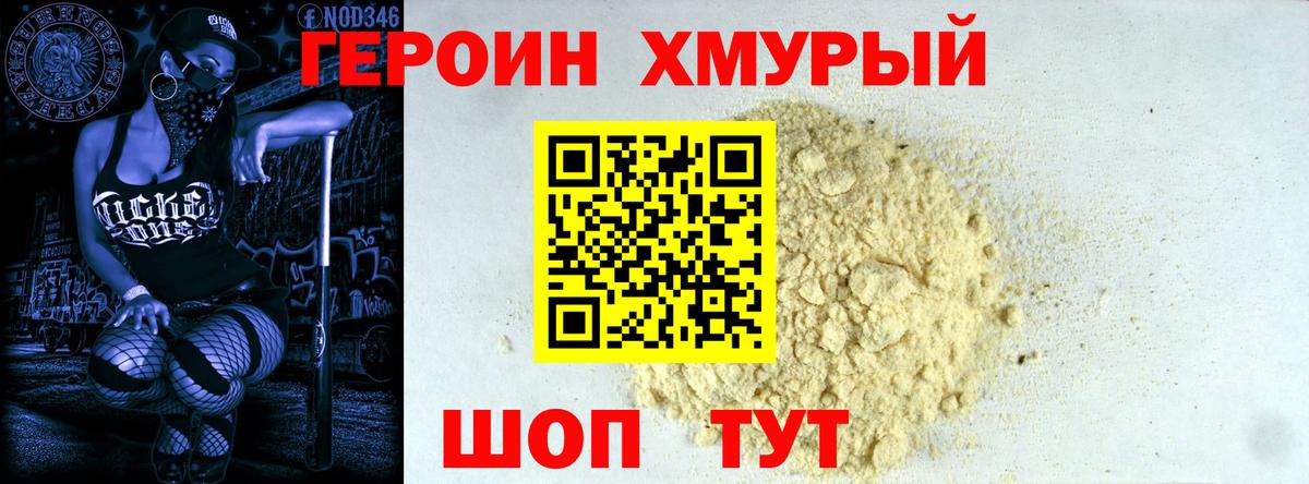 Героин VHQ Новочебоксарск